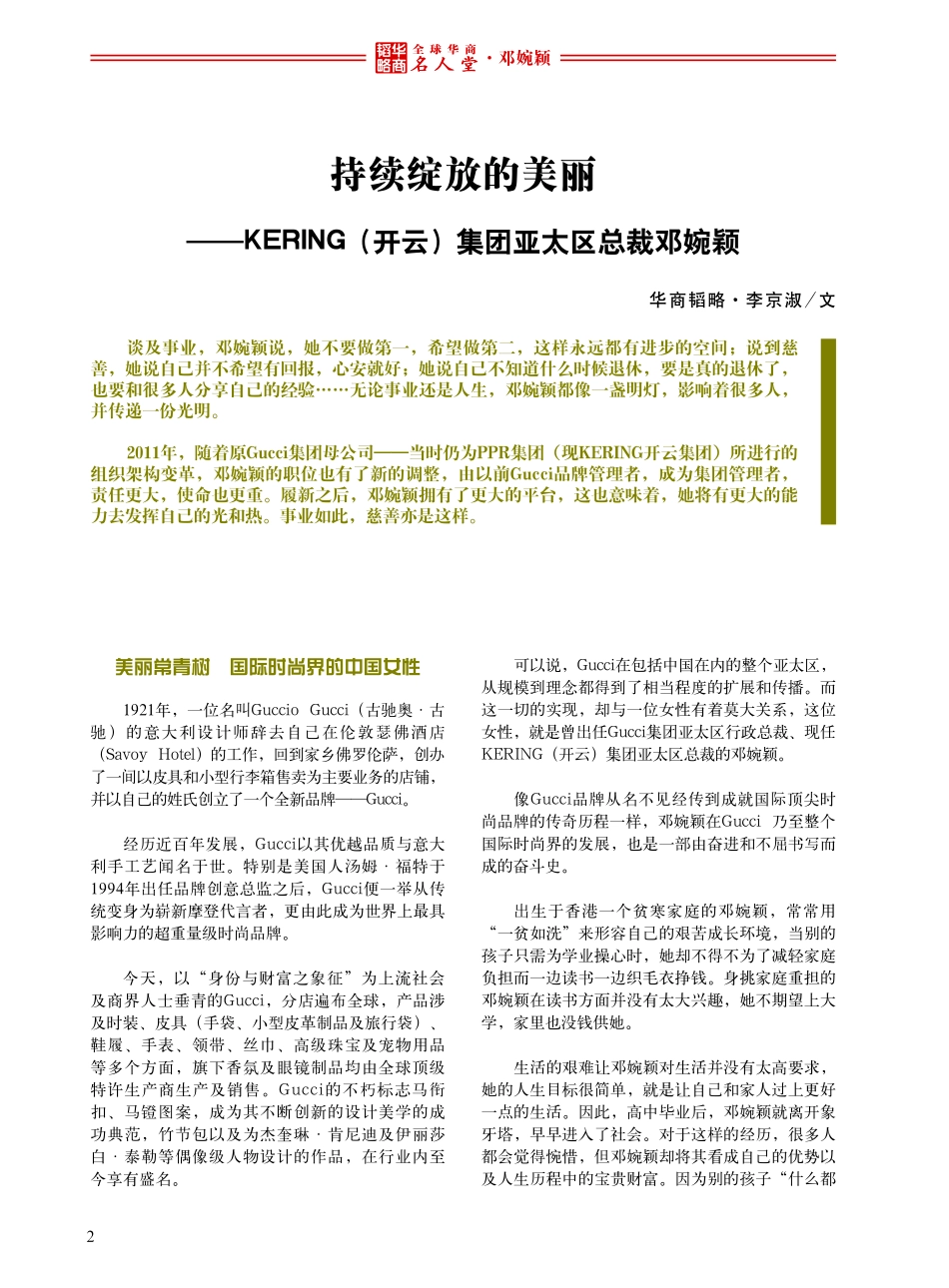 全球华商名人堂——邓婉颖_第2页