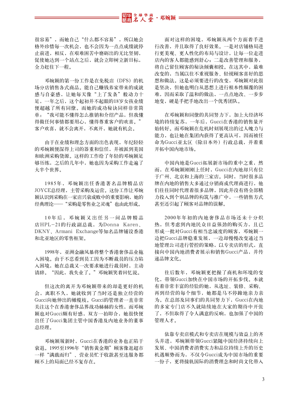 全球华商名人堂——邓婉颖_第3页