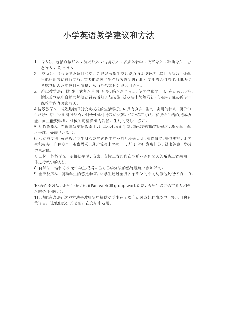 小学英语教学方法和建议_第1页