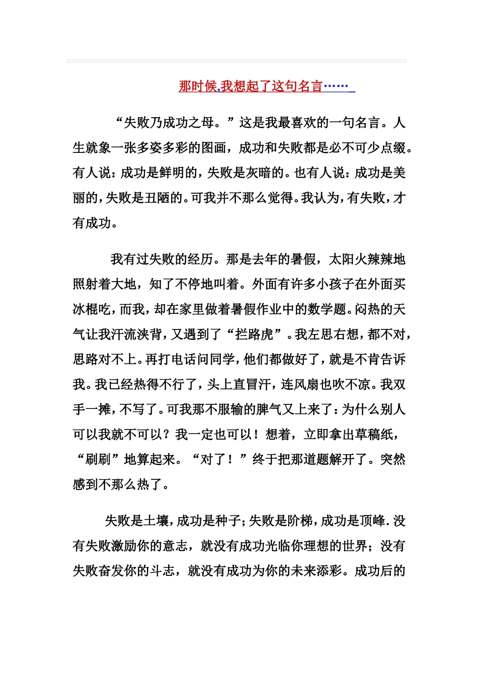 那时候，我想起了这句名言------_第1页
