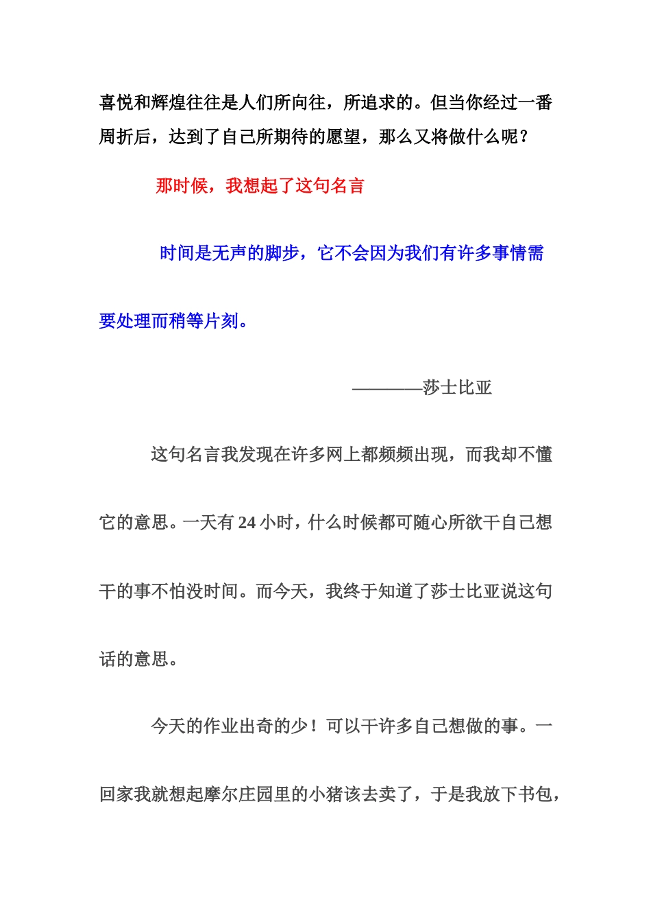 那时候，我想起了这句名言------_第2页