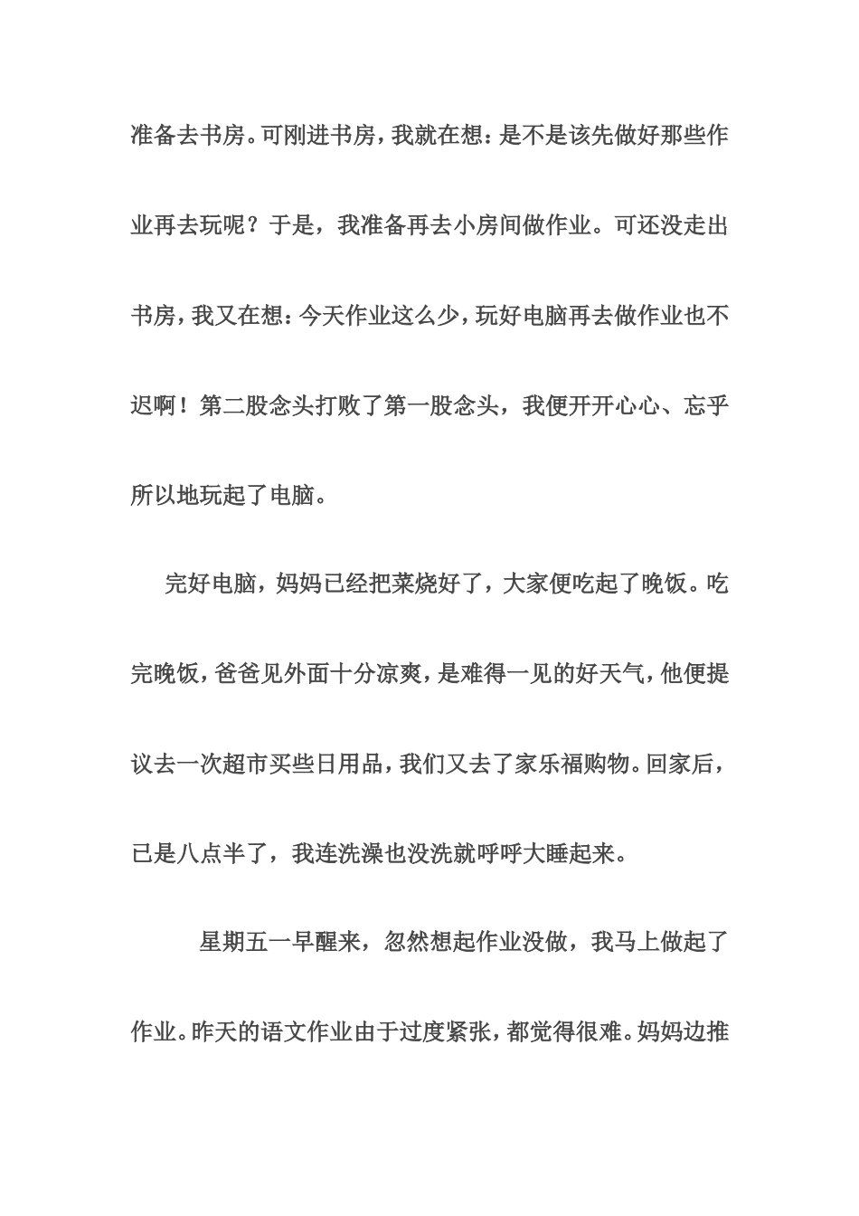 那时候，我想起了这句名言------_第3页