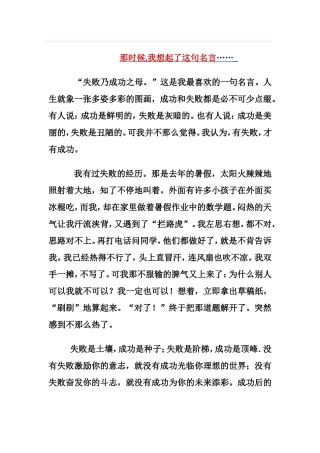 那时候，我想起了这句名言------