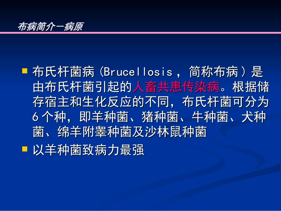 全国布病流行概况_第3页