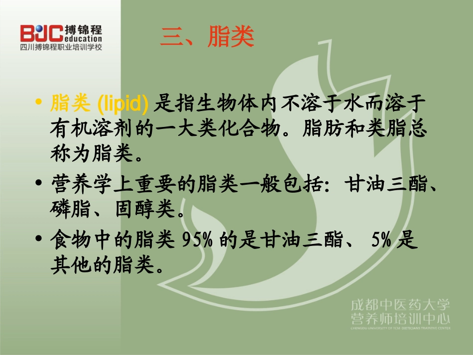 全国公共高级营养师必修之脂类_第2页