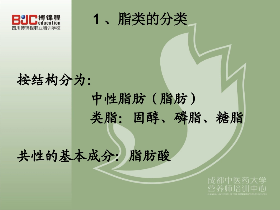 全国公共高级营养师必修之脂类_第3页