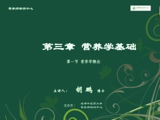 全国公共高级营养师必修之脂类