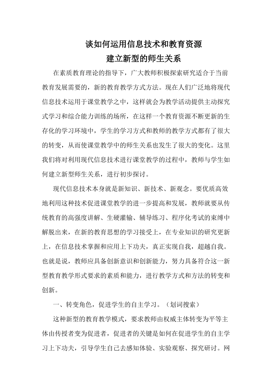 谈如何运用信息技术和教育资源_第1页