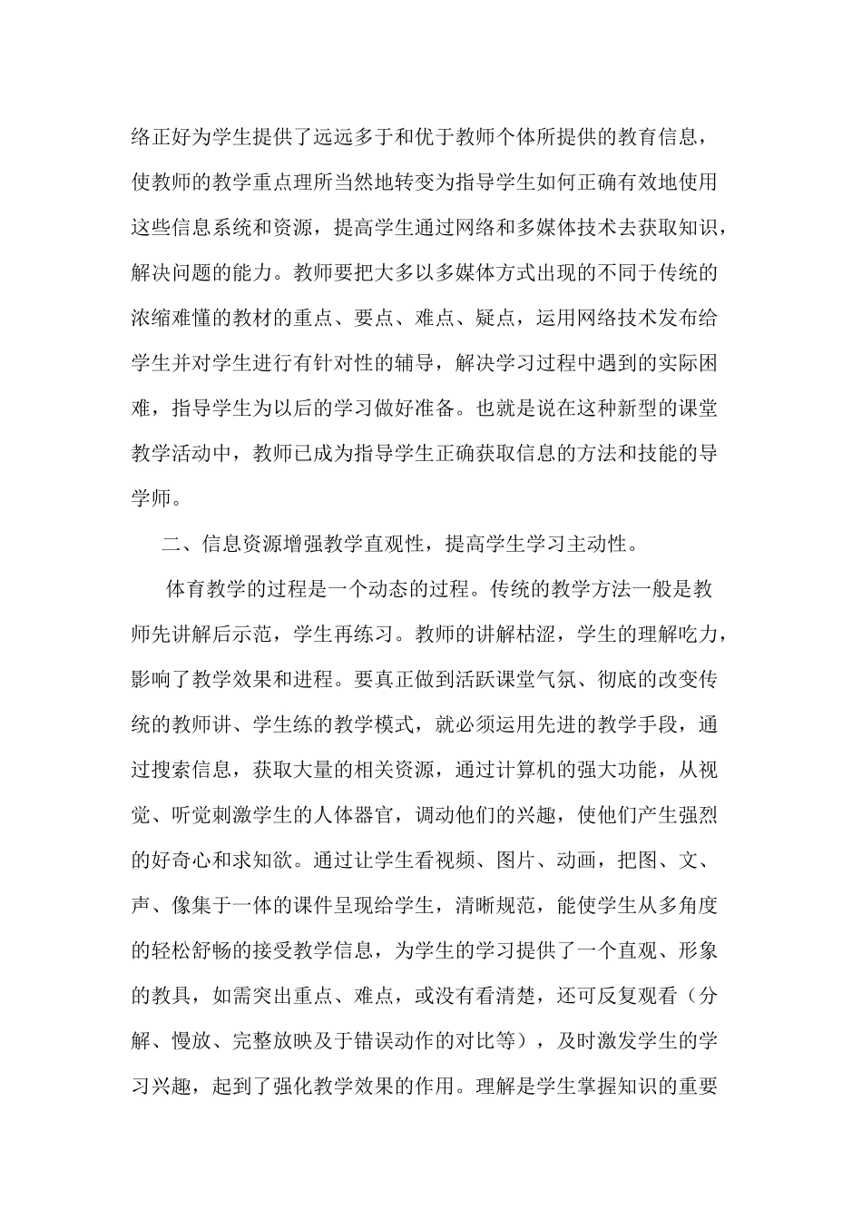 谈如何运用信息技术和教育资源_第2页