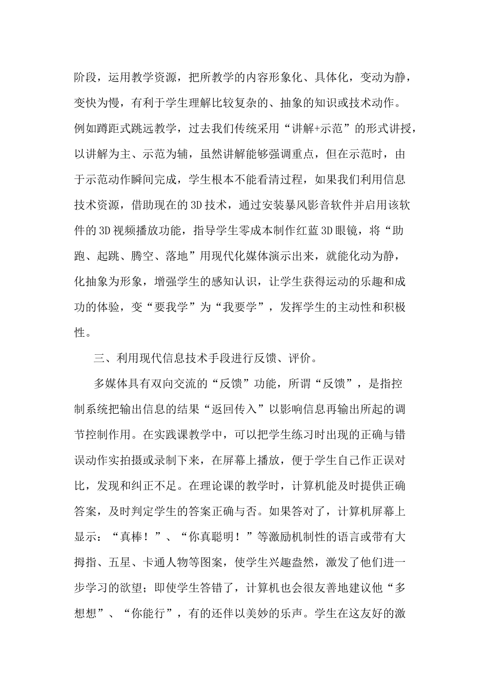 谈如何运用信息技术和教育资源_第3页