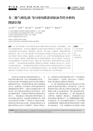 全二维气相色谱飞行时间质谱