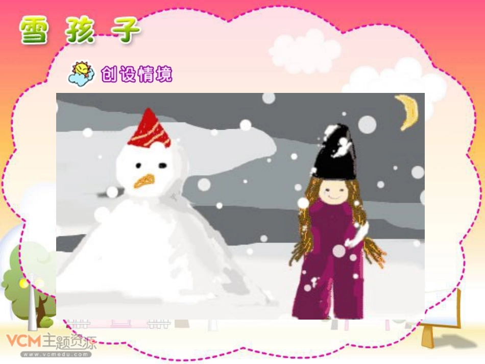 新课标人教版语文一年级上册《雪孩子》课件_第2页