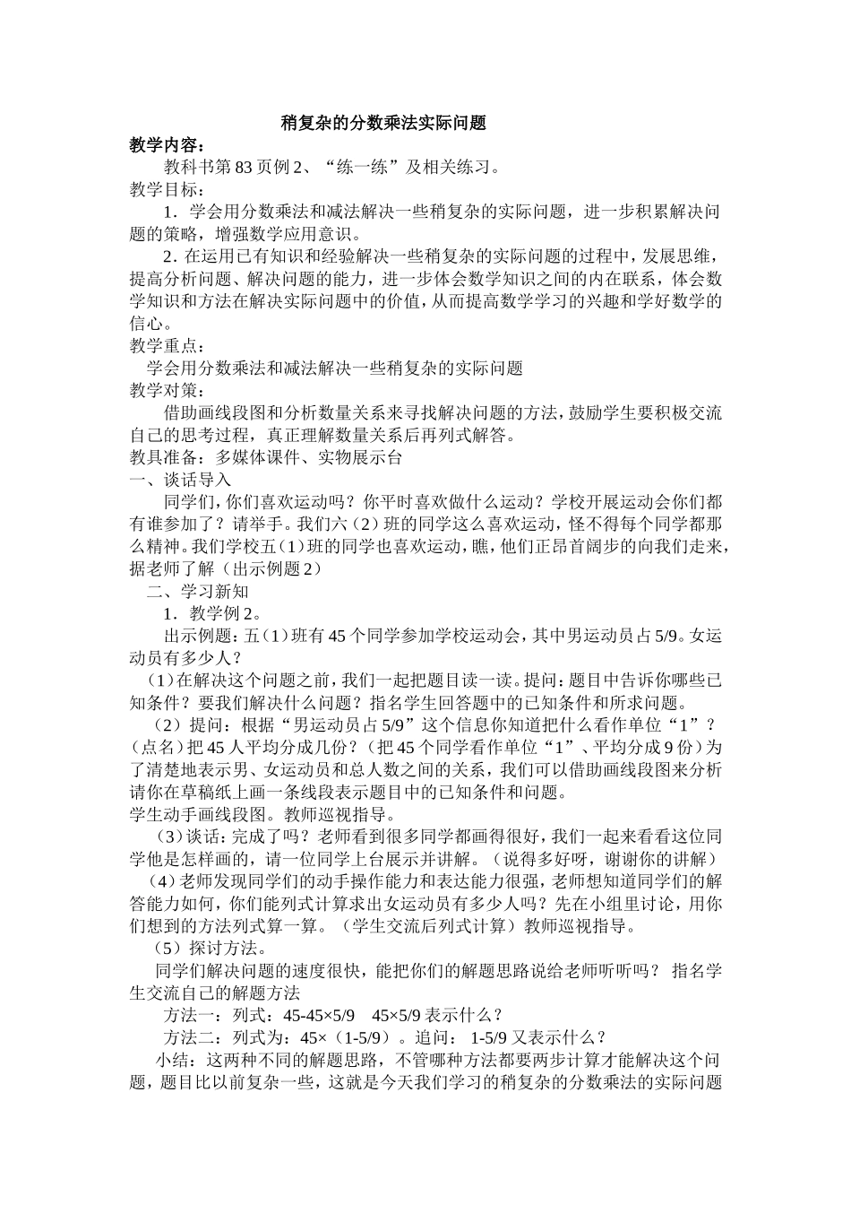 稍复杂的分数乘法实际问题_第1页