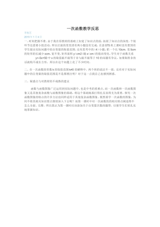 一次函数教学反思