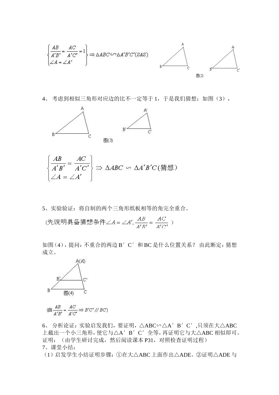 李云慧探索三角形相似的条件_第2页