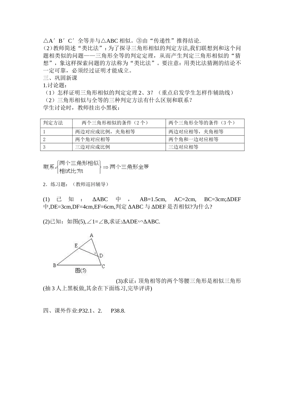 李云慧探索三角形相似的条件_第3页