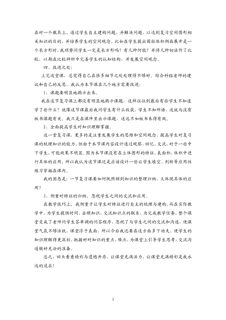 立体图形复习教学反思_第2页
