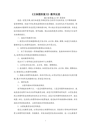 立体图形复习教学反思