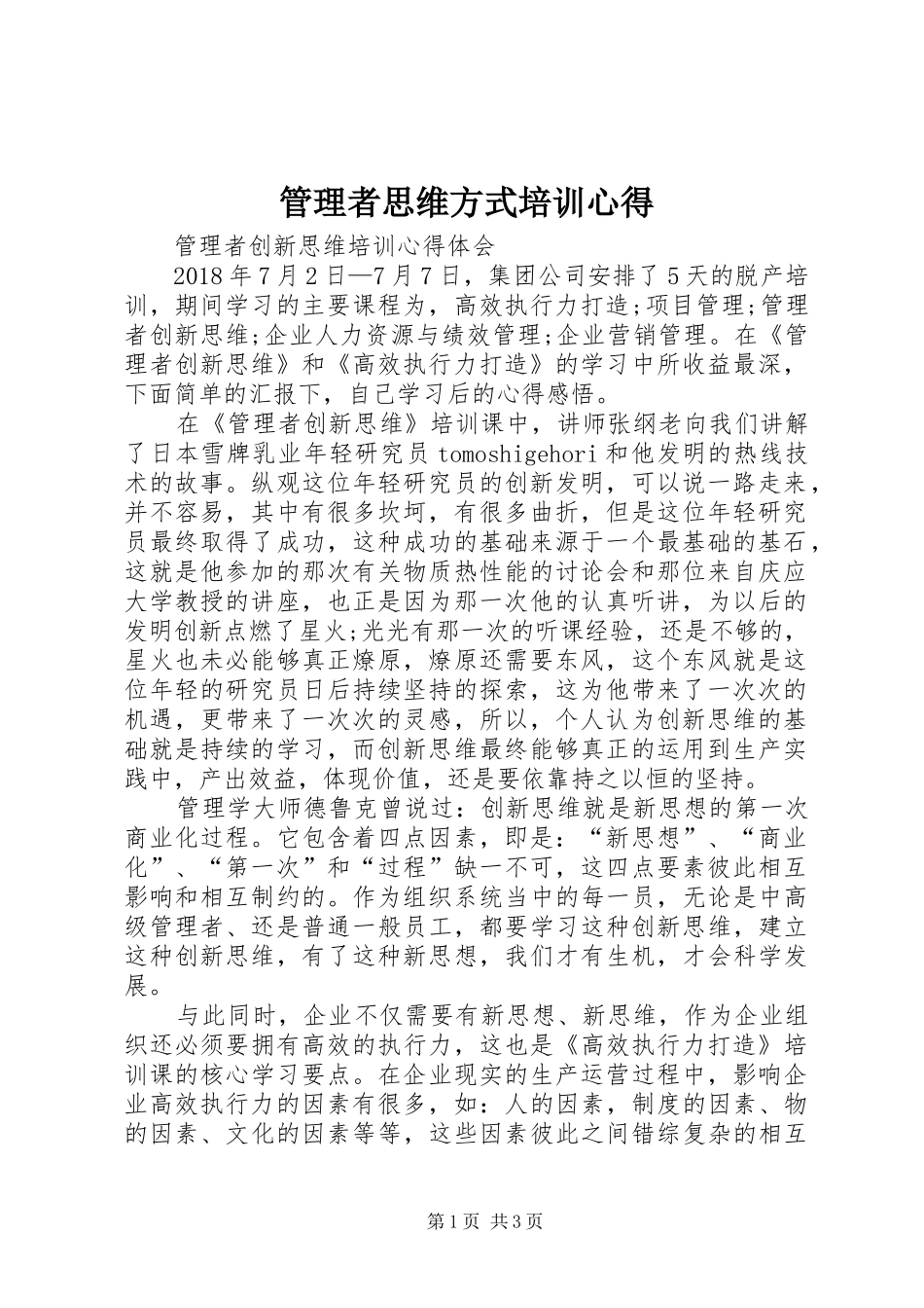 管理者思维方式培训心得_第1页