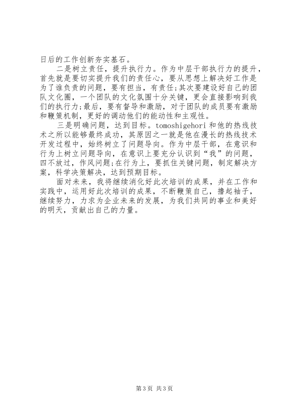 管理者思维方式培训心得_第3页
