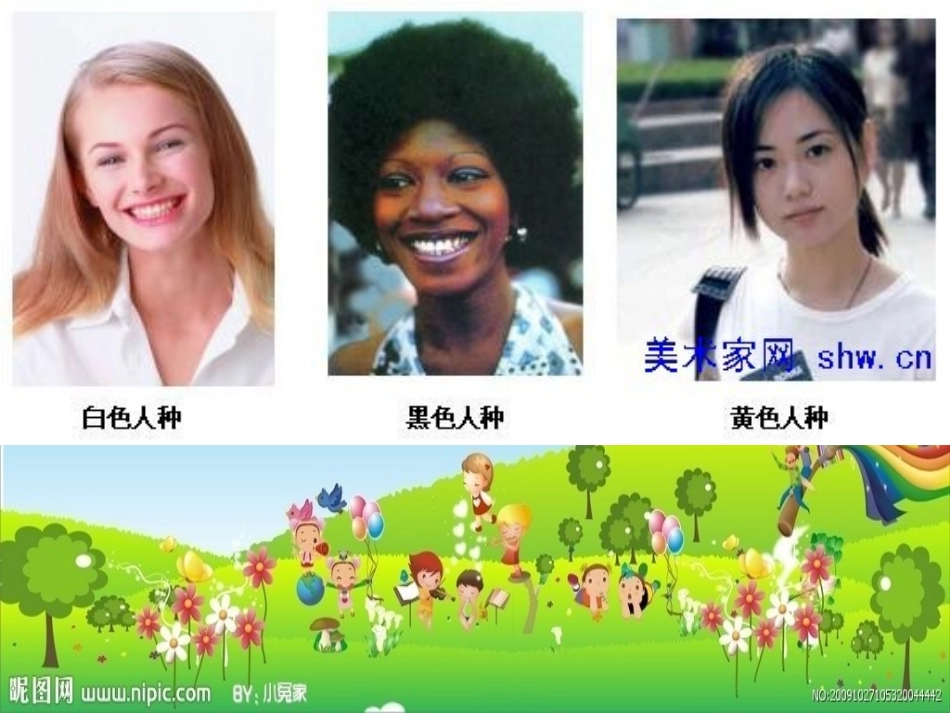 全世界儿童是一家_第1页