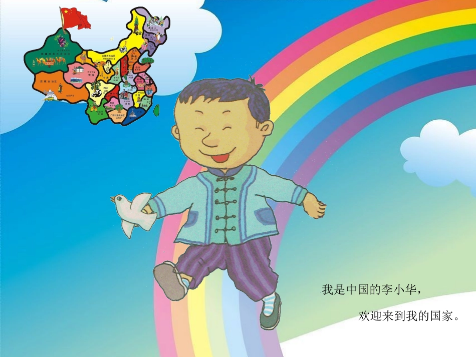 全世界儿童是一家_第3页