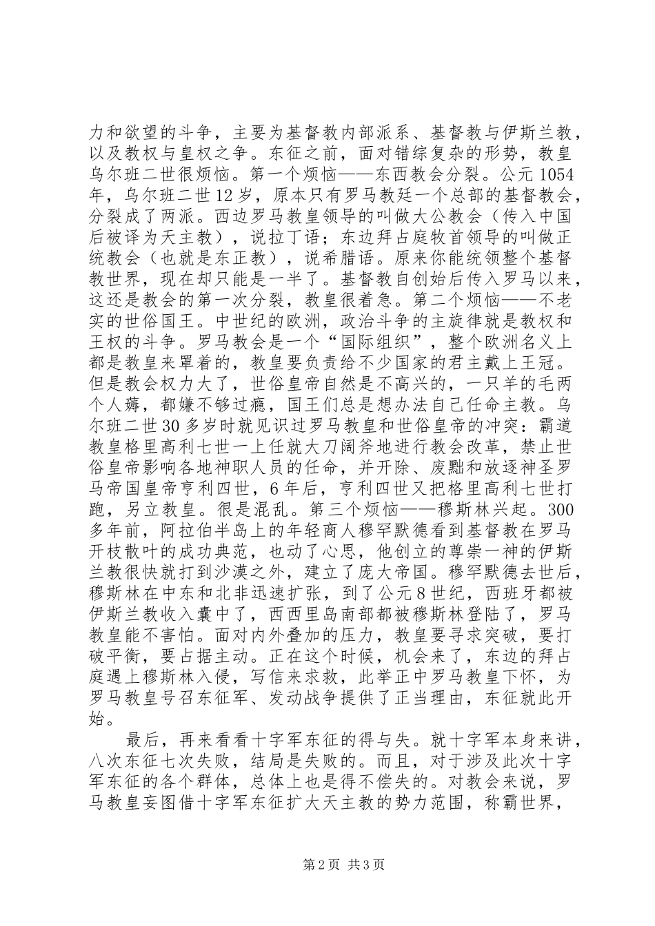 读《十字军东征简史》有感_第2页