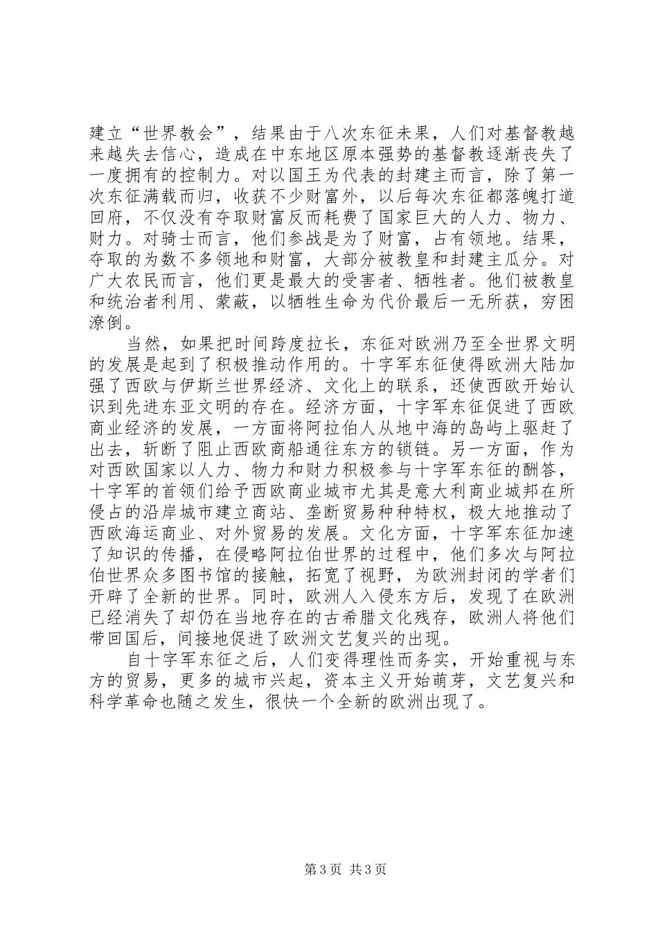 读《十字军东征简史》有感_第3页