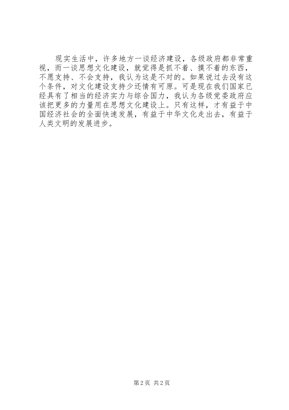 十七届六中全会心得体会_第2页