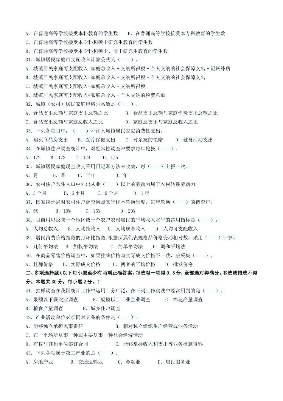 全国统计师初级真题_第3页