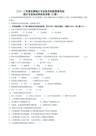 全国统计师初级真题