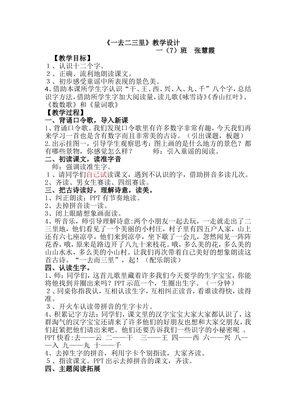 张慧霞一去二三里_第1页