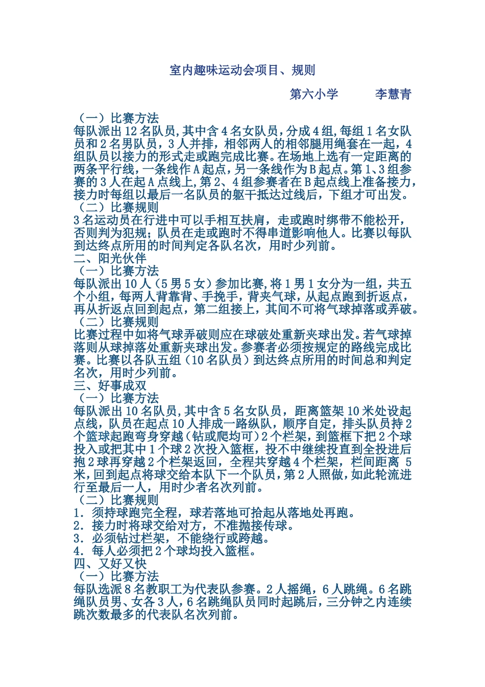 室内趣味运动会项目、规则_第1页