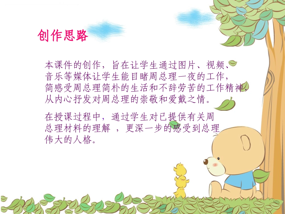 一夜的工作课件创作说明_第3页