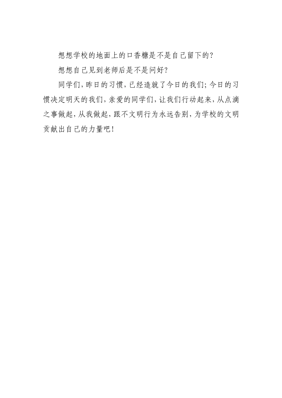 告别校园不文明行为习惯演讲稿_第2页