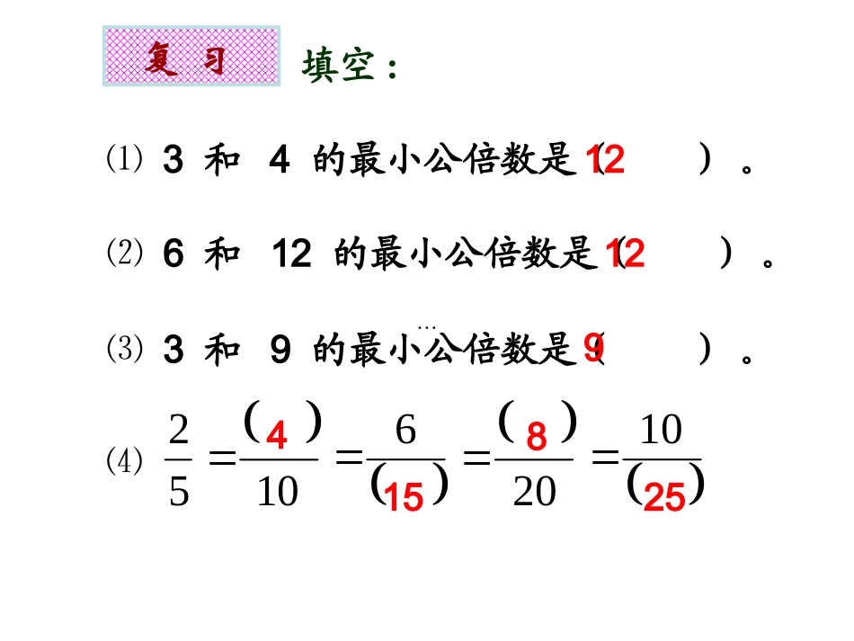 通分_课件(1)_第2页