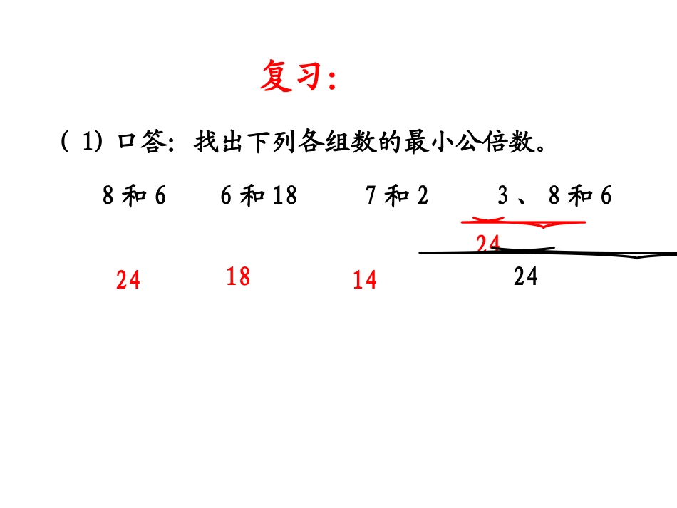 通分_课件(1)_第3页