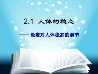 免疫调节PPT(30张)课件
