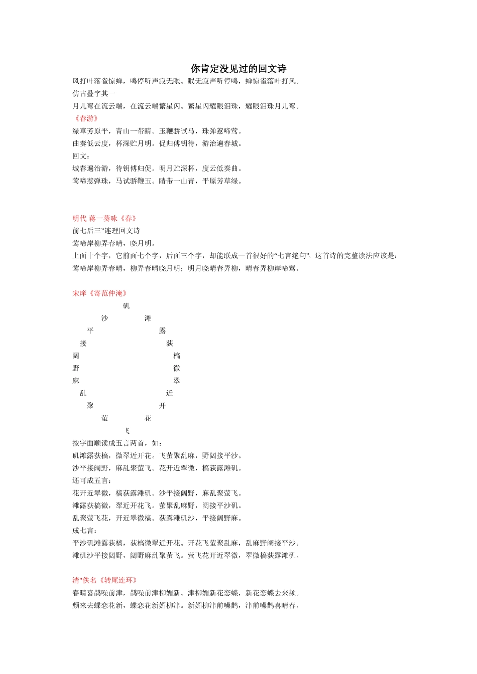 你肯定没见过的回文诗_第1页