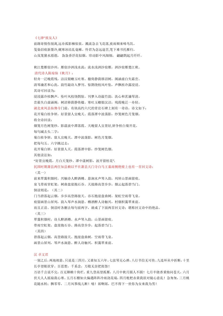 你肯定没见过的回文诗_第2页