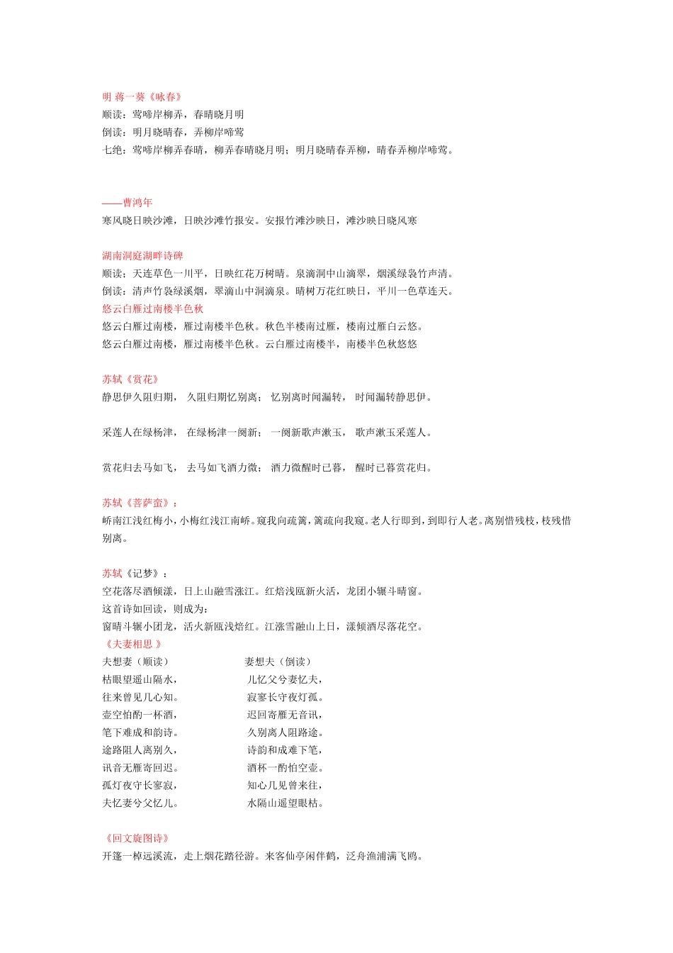 你肯定没见过的回文诗_第3页