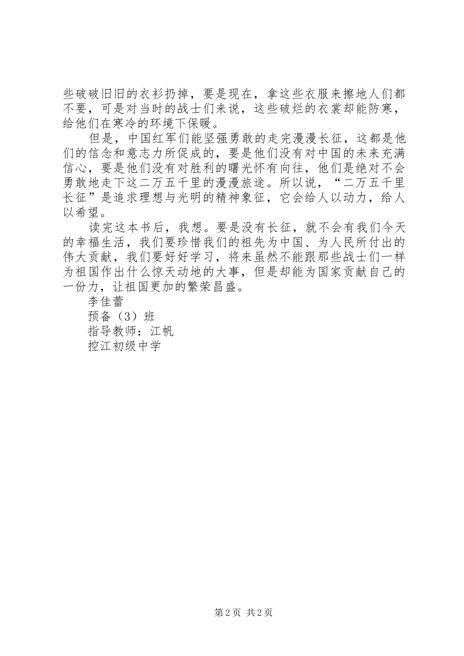读《长征的故事》有感_第2页