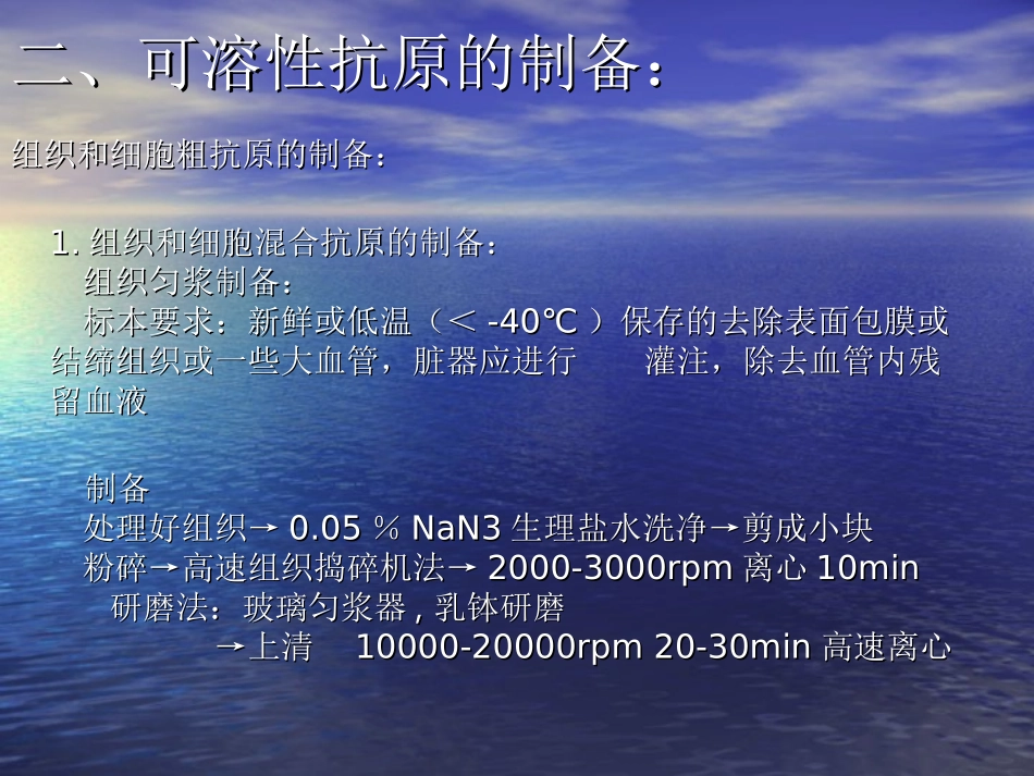 免疫原和抗血清的制备概要_第3页