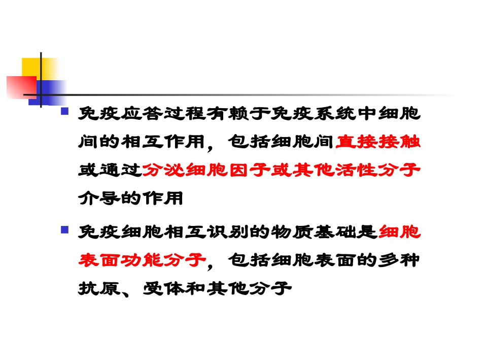 免疫学--白细胞分化抗原_第3页