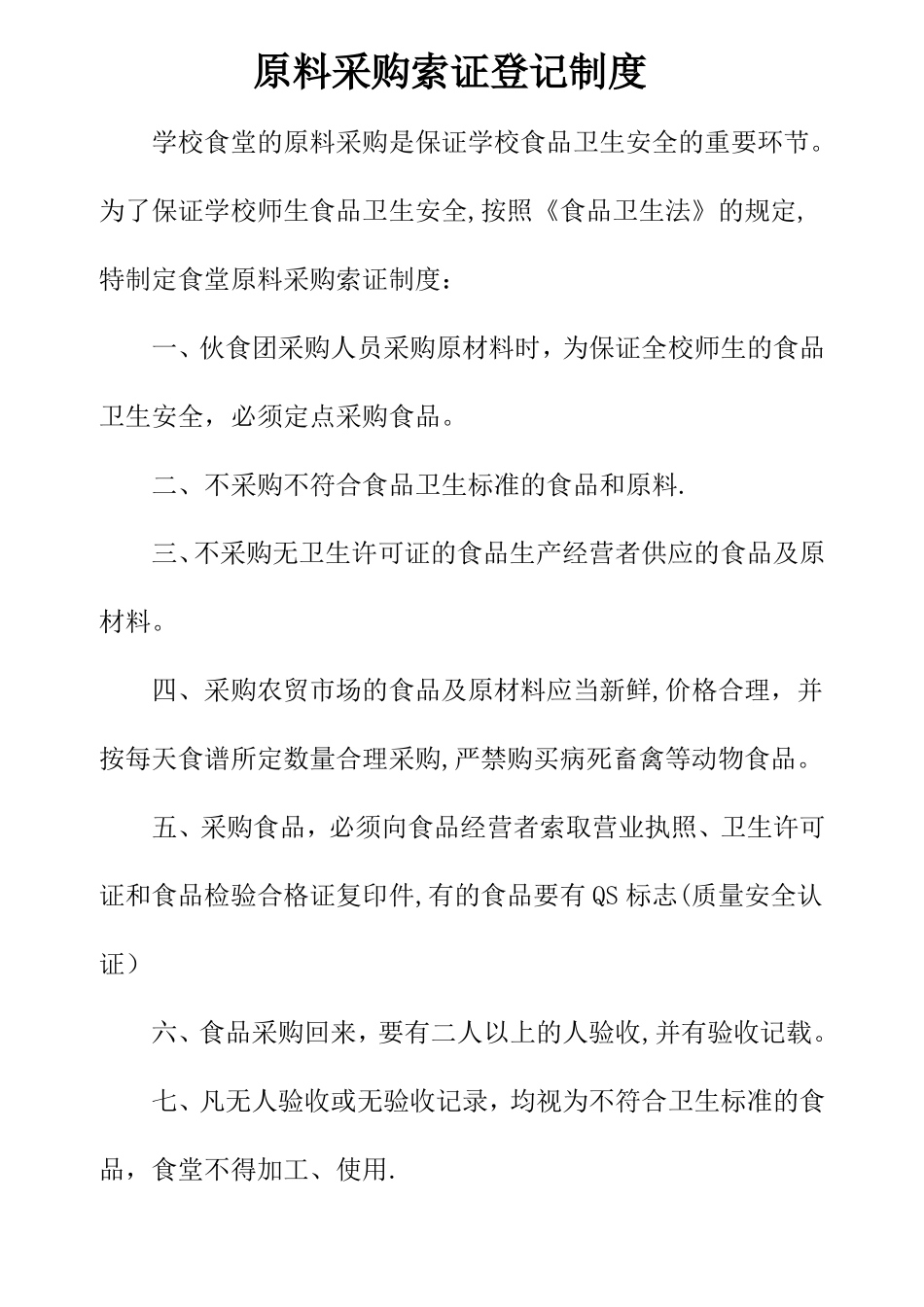 切配间管理制度_第2页