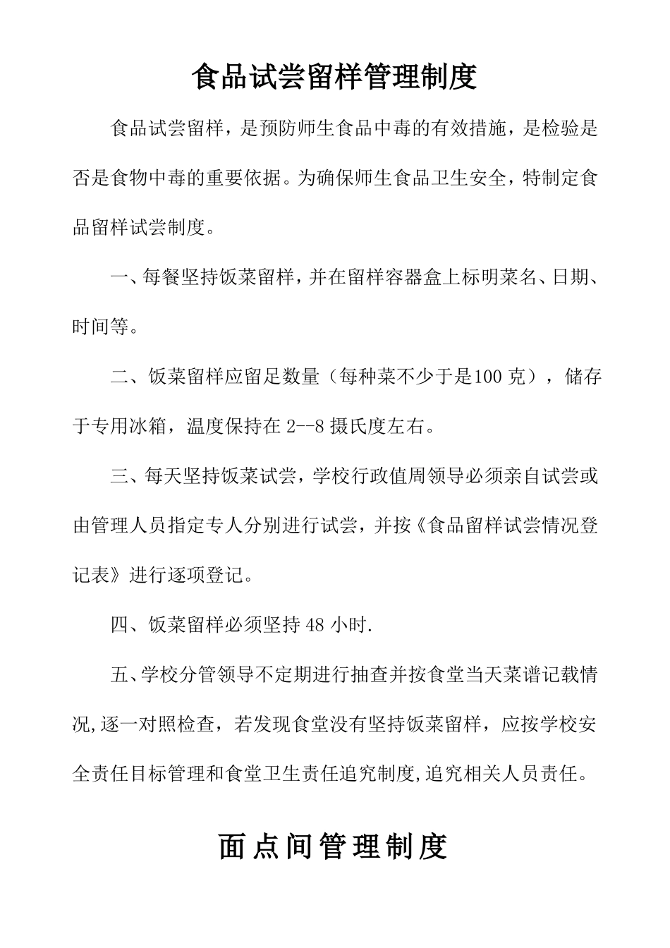 切配间管理制度_第3页