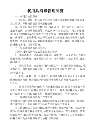 切配间管理制度