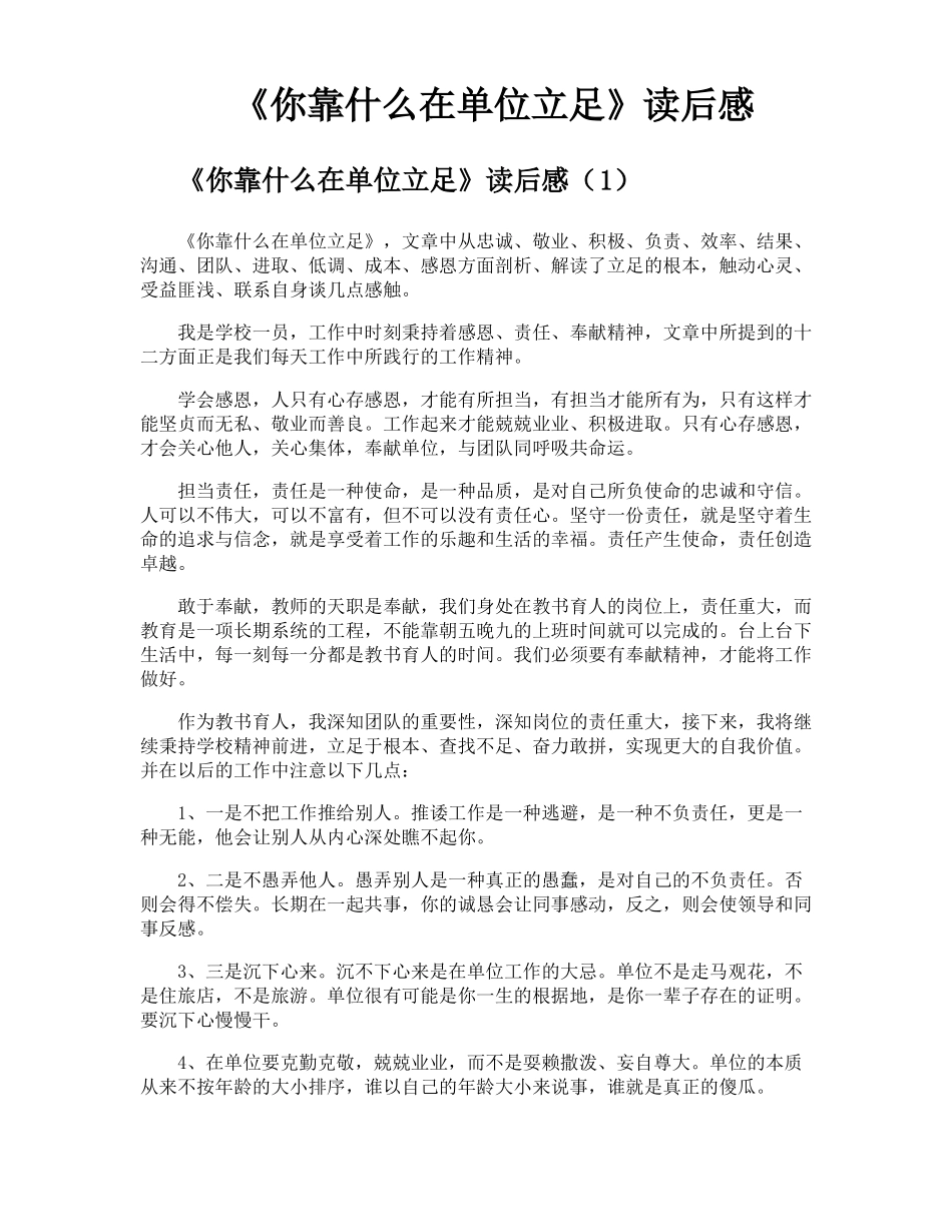 你靠什么在单位立足读后感_第1页