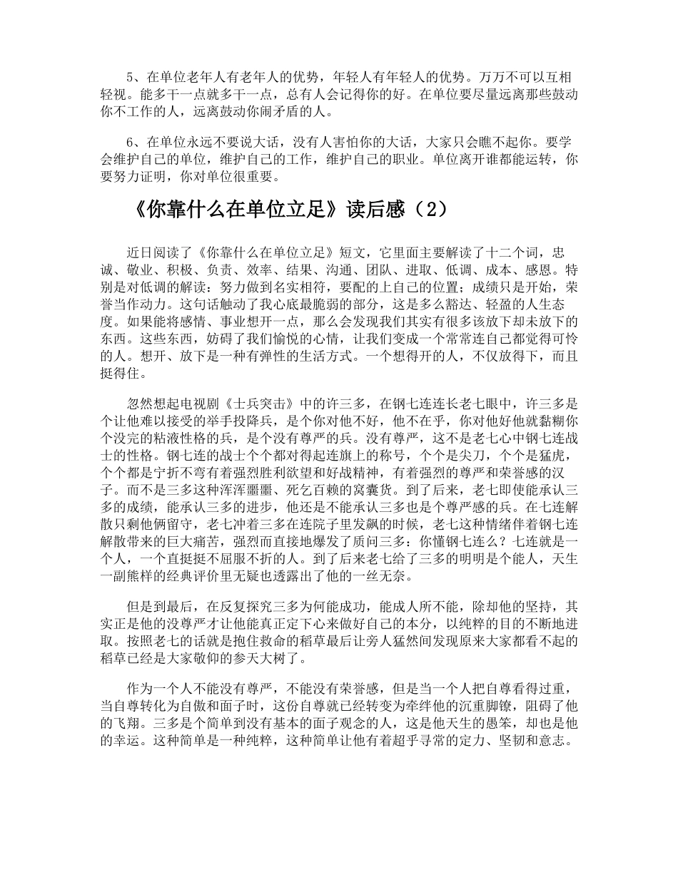 你靠什么在单位立足读后感_第2页