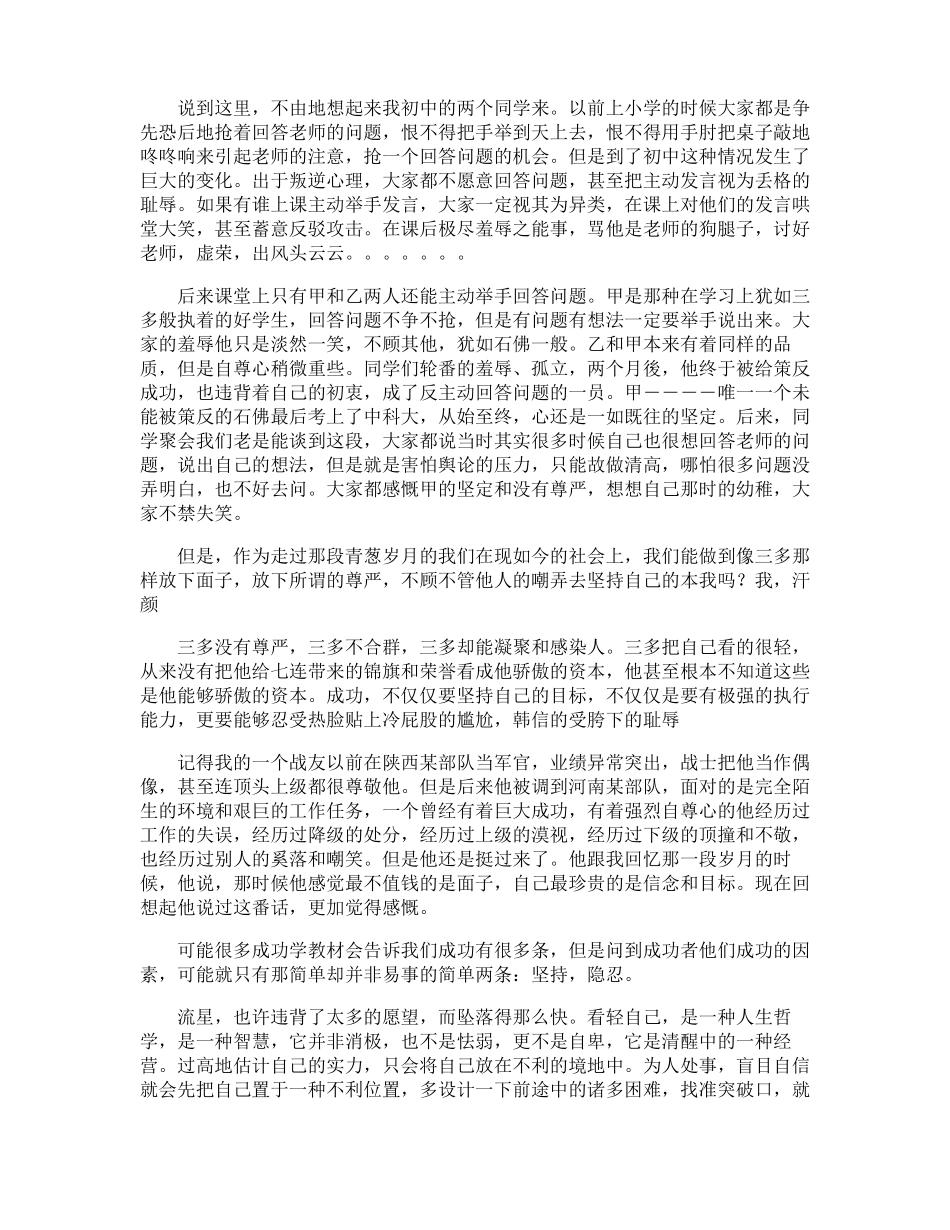 你靠什么在单位立足读后感_第3页